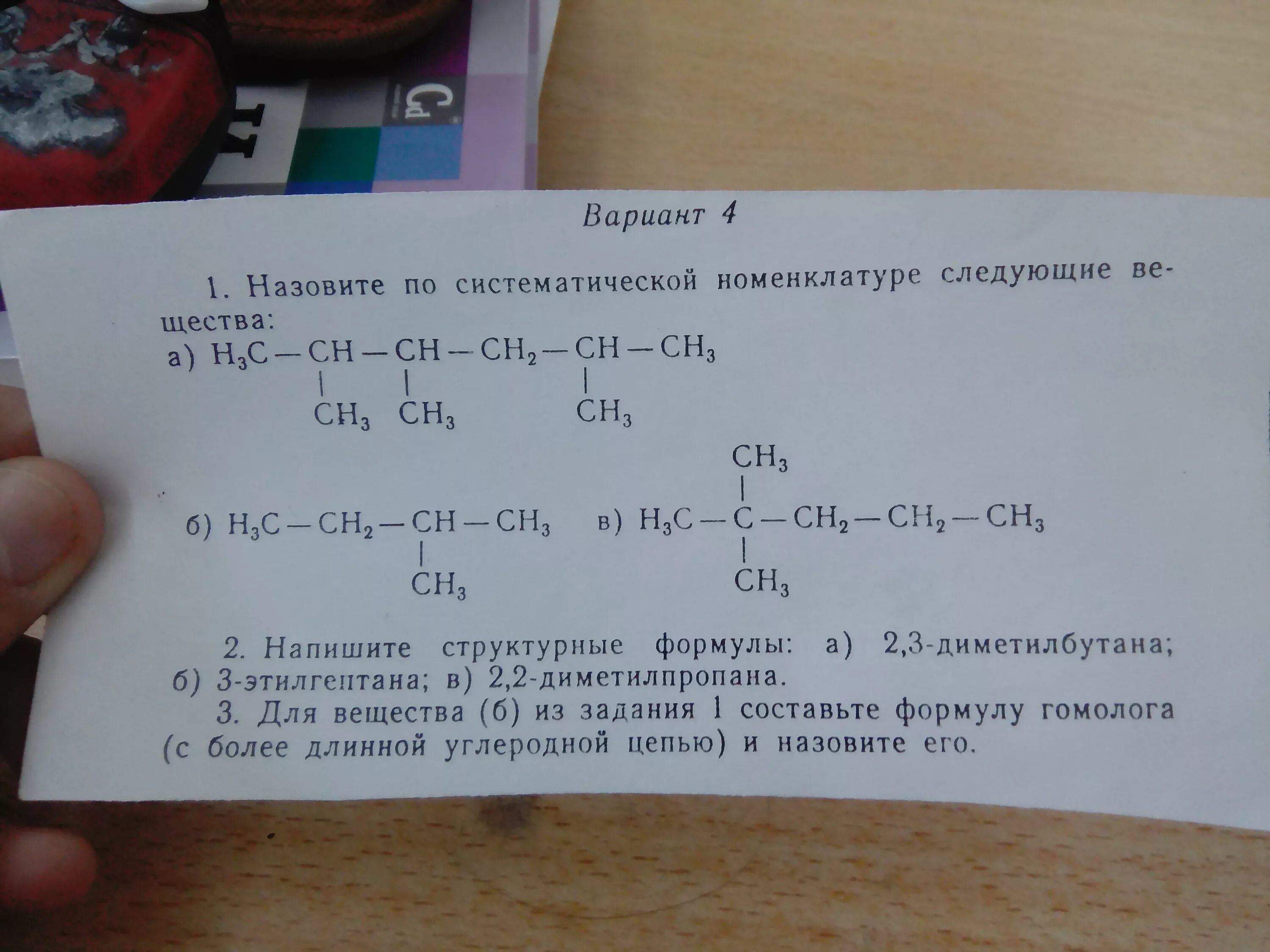 Углеводороды по систематической номенклатуре формулы. Назвать по систематической номенклатуре следующие соединения. назвать вещества по систематической номенклатуре. назовите вещества по систематической номенклатуре. назовите по систематической номенклатуре следующие вещества.