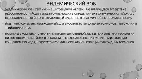 Зоб относится к