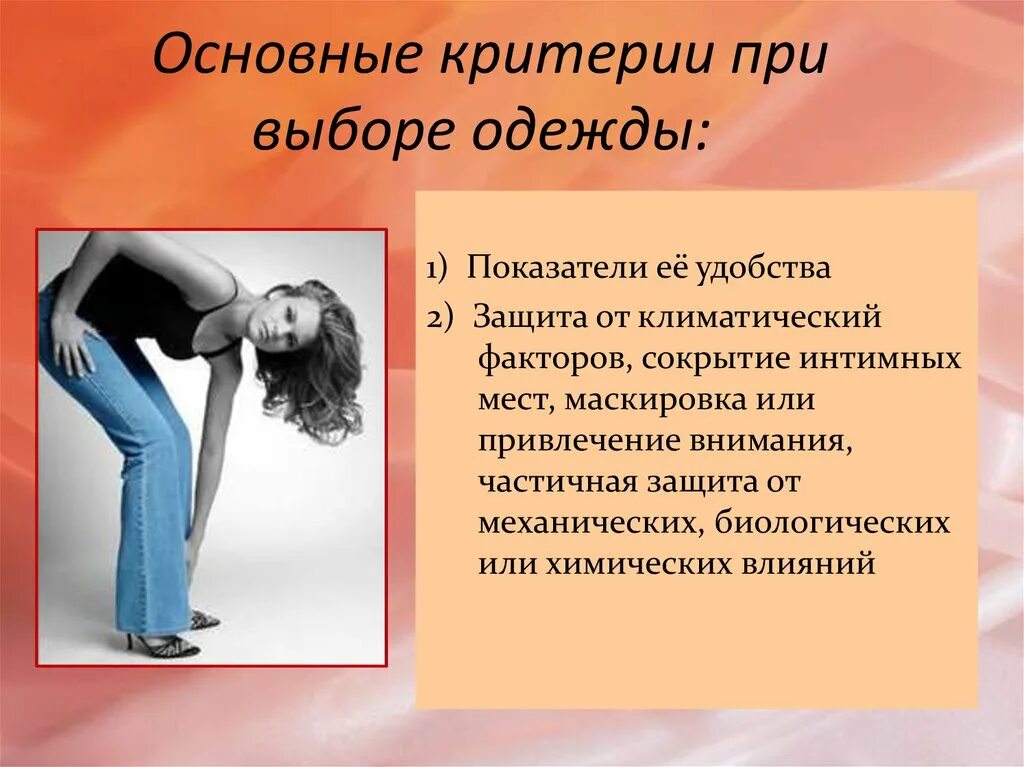 Критерии выбора магазина. Критерии выбора. Критерии продаж. Критерии выбора одежды. Критерии выбора платья.