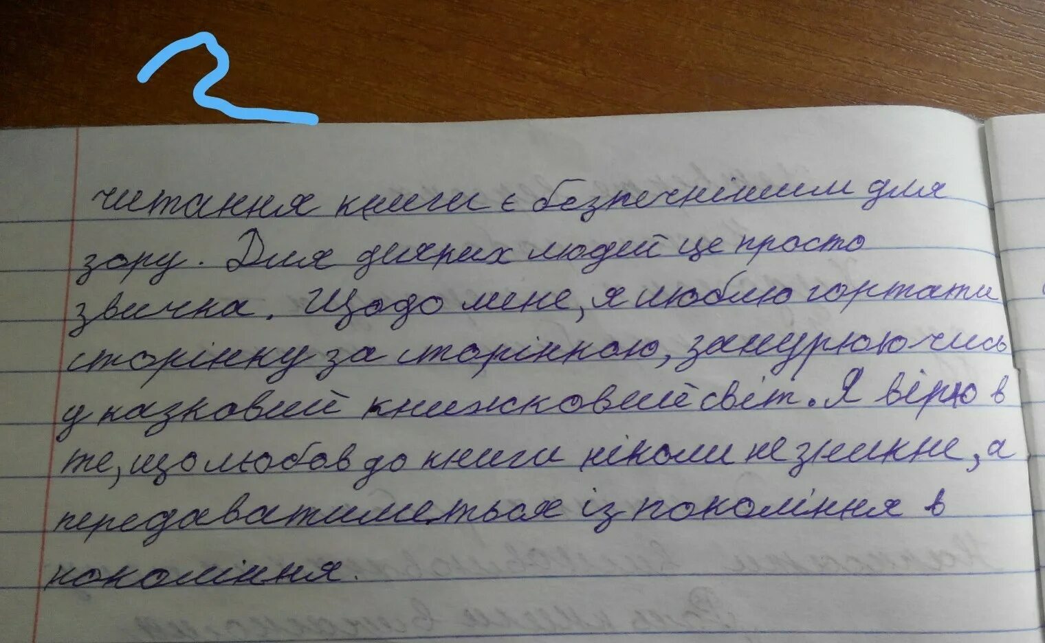 Така це що. Твир. Твір. Твір есе. Твір на тему: "чи легко бути вчителем?".