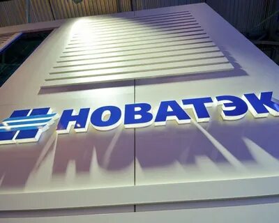 новатэк торги
