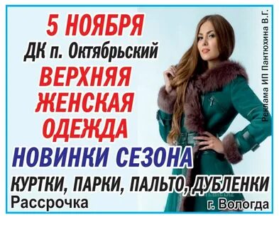Подслушано в октябрьском архангельская