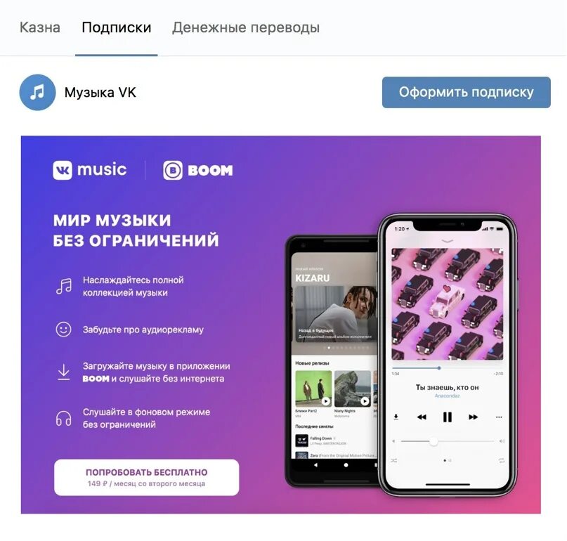 Что делает подписка вк музыка. Подписка ВК музыка. Оформить подписку на музыку в ВК. Оформить подписку. ВК музыка купить подписку.