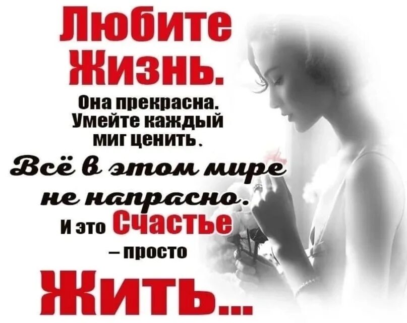 Молодой не умею жить. Цените жизнь. Любите жизнь. Любите жизнь она прекрасна. Живите каждый миг, цените.