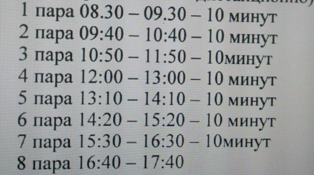 1602410-32 пгу маз. Расписание пгу. Расписание звонков пгу. Пгу звонки. 430.
