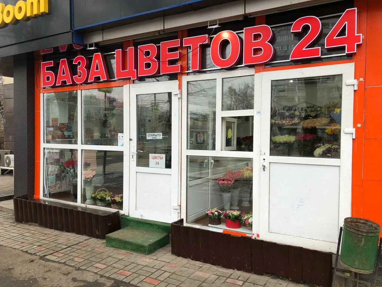 Цветы 24 7 москва. Магазин цветов на чертановской ул. магазин цветы 24. цветочный на пражской.