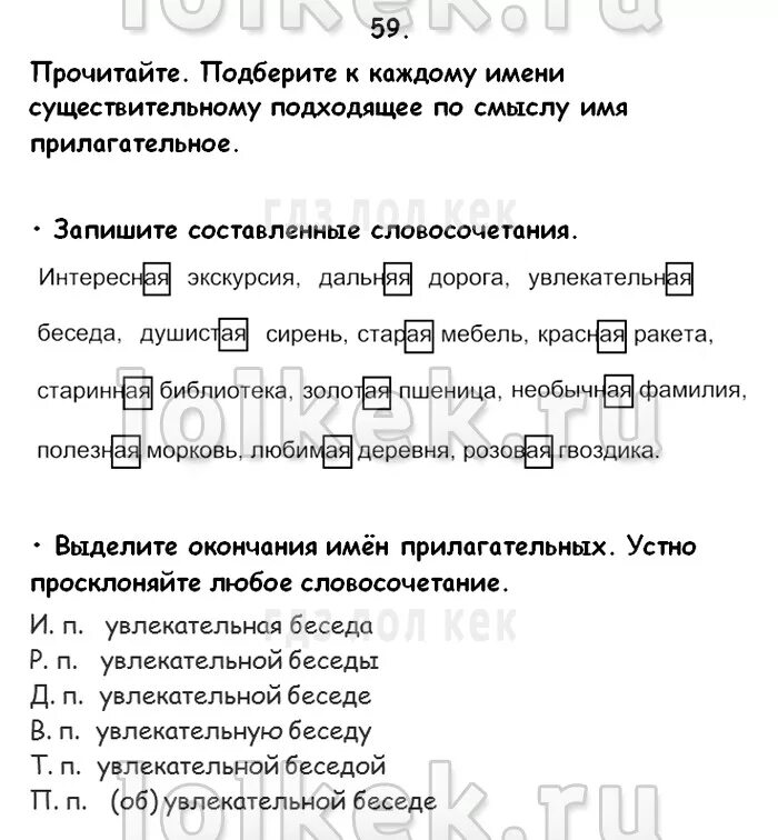 Подбери прилагательное к существительному 2 класс. Что такое словосочетание 4 класс русский язык. Русский язык 4 класс страница 29. Домашнее задание по русскому языку 4 класс словосочетание. Подобрать прилагательное к существительному задания.