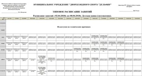 Расписание бассейна лобня