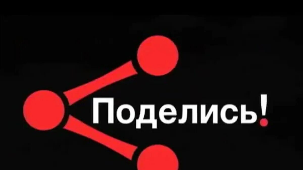 Поделиться в соц сетях. Поделиться. Картинка поделиться. Поделись надпись. Кнопка поделиться.