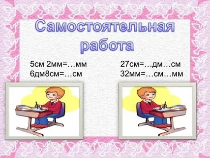 16 см это сколько дм