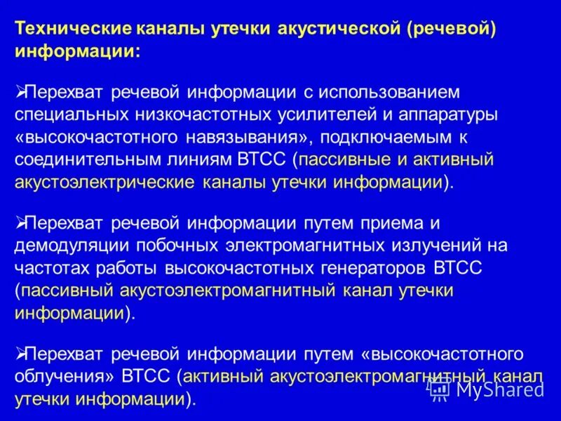 Технические каналы утечки акустической информации. Технические каналы утечки речевой информации. Технические каналы утечки акустической (речевой) информации. Акустический канал утечки информации. Каналы перехвата информации