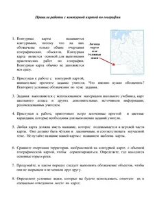 Работа с контурной картой
