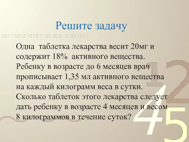 Одна таблетка лекарства весит 20. Одна таблетка лекарства содержит. Лекарство с одной таблеткой. Одна таблетка лекарства весит 20 мг и содержит 5. Вес 1 таблетки