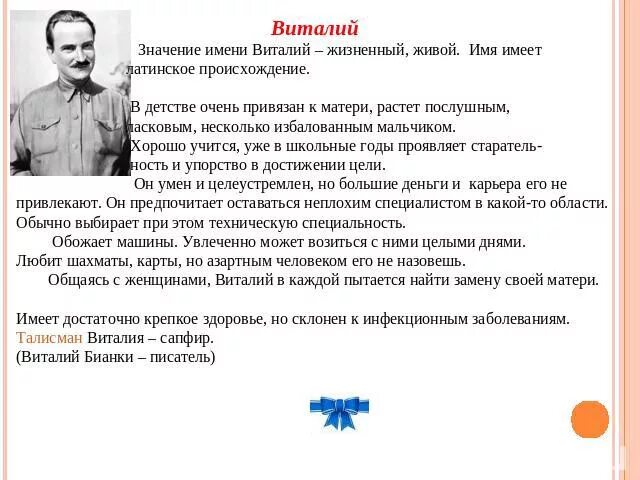 Виталия характер имени