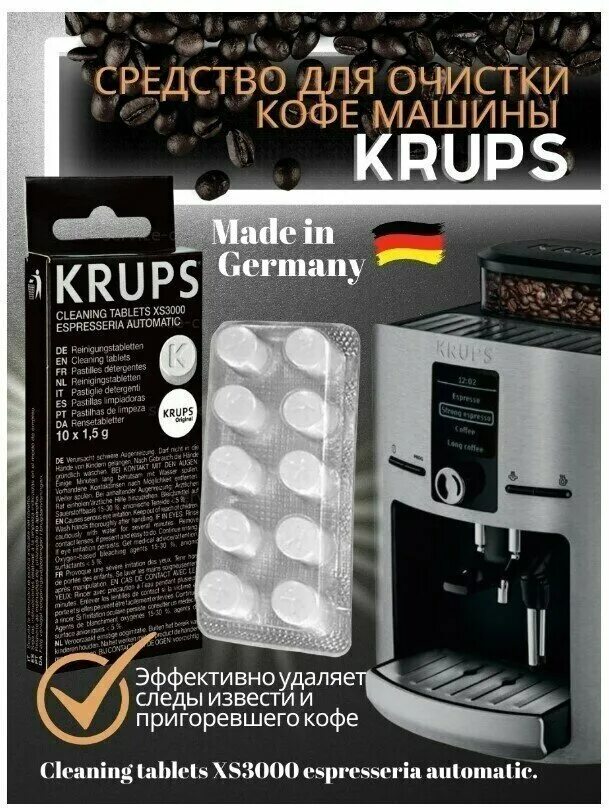 Чистящее средство krups. Таблетки для кофемашины krups. Krups xs4000. Таблетки для очистки кофемашины krups xs 3000. Чистящее средство krups.