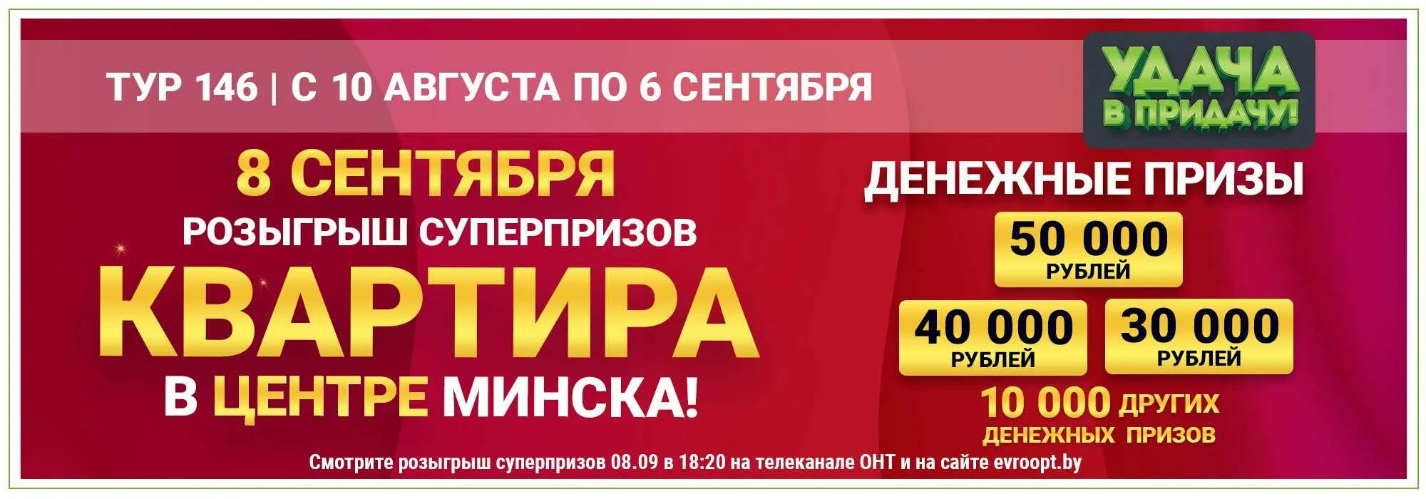 Евроопт удача в придачу тур. Сертификат в Евроопт. Список выигравших в удача в придачу. Евроопт удача в придачу новогодний розыгрыш 2023. Евроопт удача в придачу новогодний розыгрыш 2023 год.