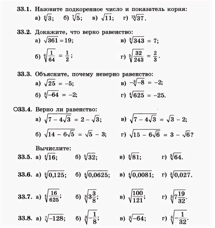 Корни 9 10 11 12. Назовите подкоренное число и показатель корня. Назовите подкоренное число и показатель корня 4 3. Укажите подкоренное число и показатель корня. Подкоренное выражение и показатель корня.