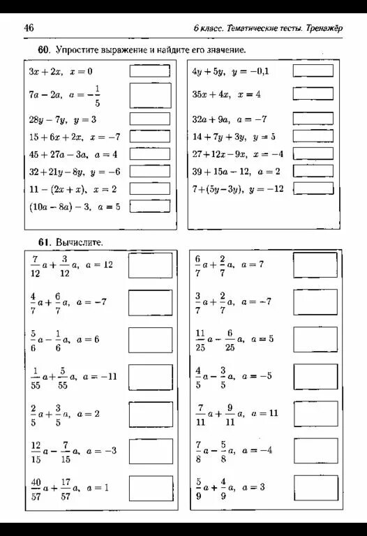 Тематический тест по математике. Тематические тесты тренажер 6 класс математика. Тренажер 6 класс тематические тесты тренажер ответы. 5 Класс тематические тесты тренажёр. Математика 6 класс тренажеры тесты задания.