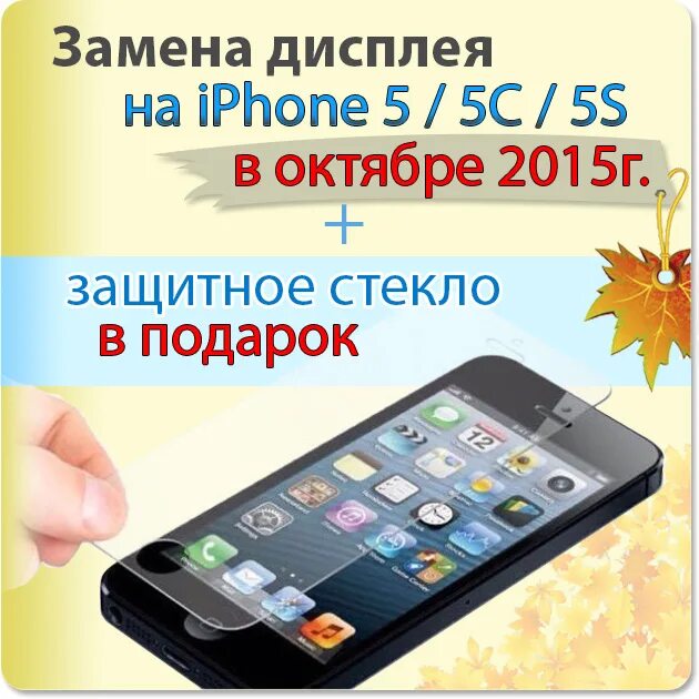 Акции на телефоны в салонах. Защитное стекло в подарок. Акция айфон. Акция защитное стекло в подарок. Акции защитное стекло айфон.