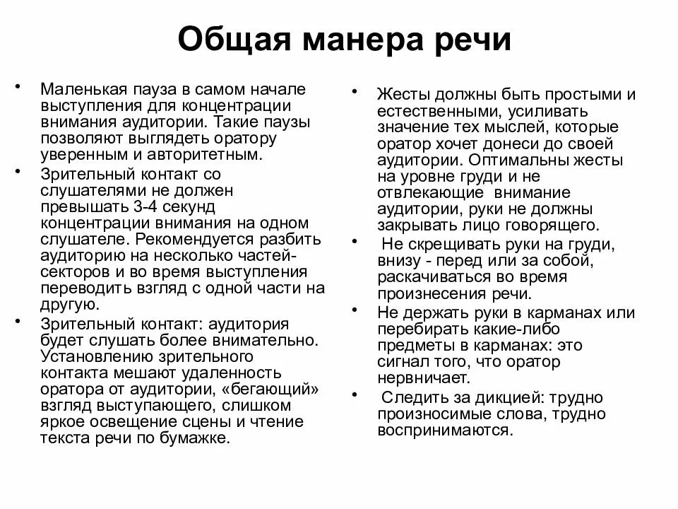 Манера речи писателя путешественника. Виды манеры речи. Манера речи какая бывает. Примеры манеры речи. Речевая манера.