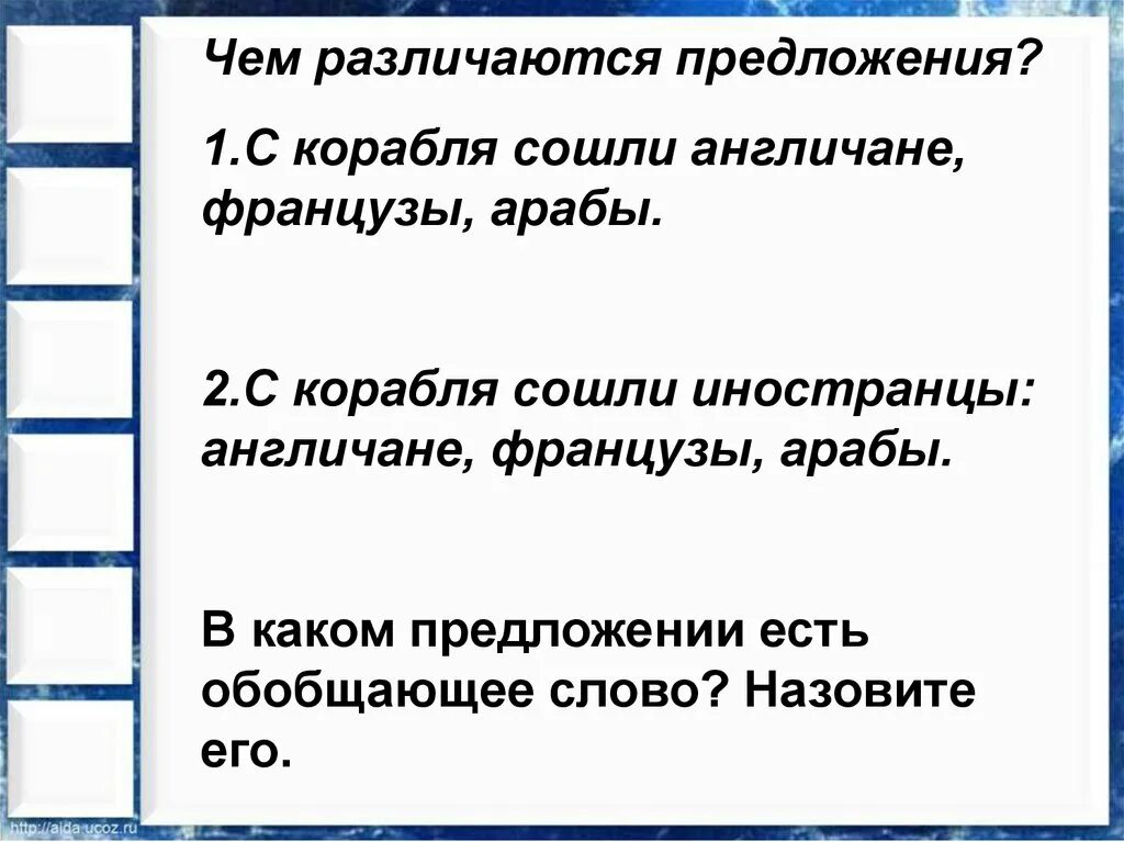 Обобщающее слово. Обобщающее слово примеры. Предложения с обобщающим словом словом. Обобщающее слово 5 класс.