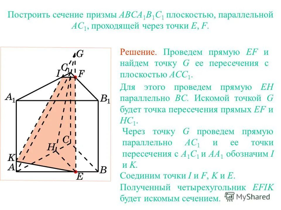 Постройте сечение призмы abca1b1c1 плоскостью. Построение сечения куба, призмы и пирамиды. Постройте сечение призмы abca1b1c1 плоскостью. Сечение треугольной призмы через 3 точки. Построение сечения призмы плоскостью.