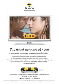 Билайн настройки телевизора