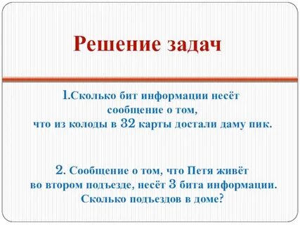 Задачи 1 бит