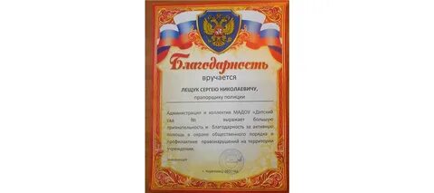 Благодарю за оказанное содействие