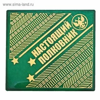 Довериться полковнику