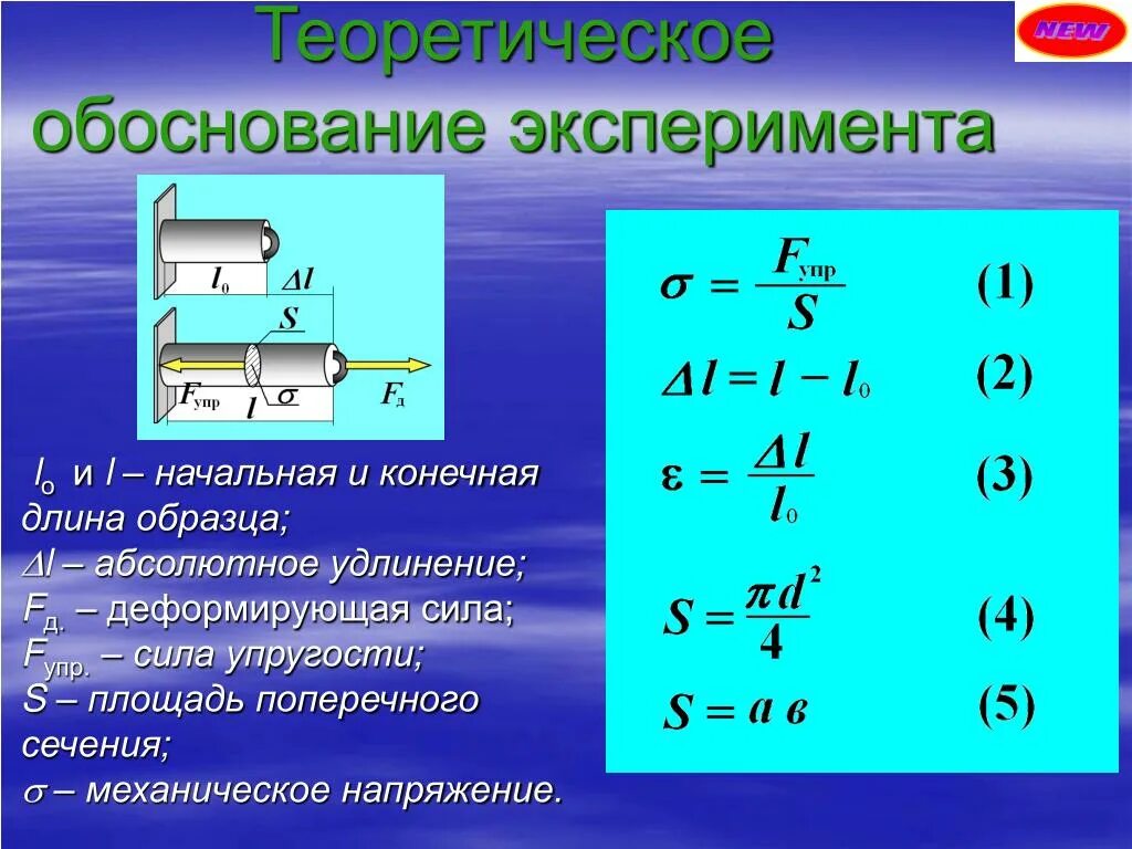 Механические напряжения деформация. Механическое напряжение (определение + формула). Формула для расчета механического напряжения. Механическое напряжение ФО. Напряжение формула механика.