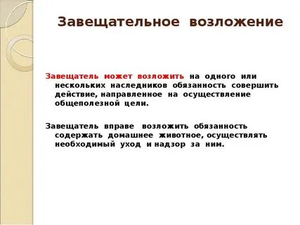 Действия наследника
