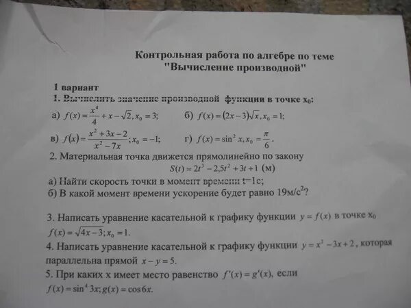 Контрольная работа по производным предлогам 7 класс. Контрольные задания по алгебре 11 класс производная. Контрольная по алгебре 11 класс Алимов производная. Кр по алгебре 11 класс производная. Контрольная производная 11 класс.