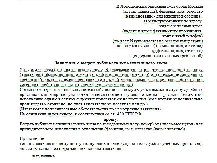 Заявление о предоставлении исполнительного листа. Заявление о выдаче исполнительного листа мировому судье.
