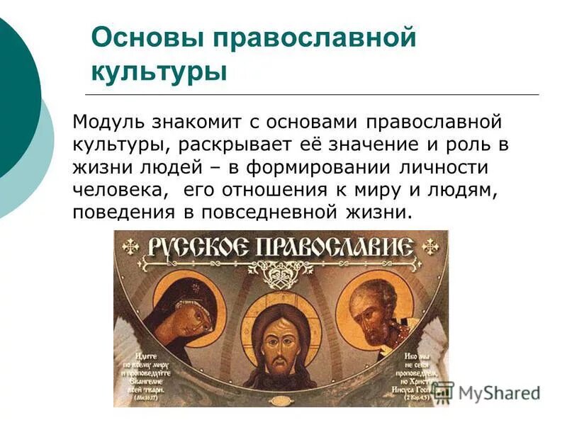 символический язык православной культуры. языки православной культуры. основные характеристики модуля. крест хранитель вселенной.