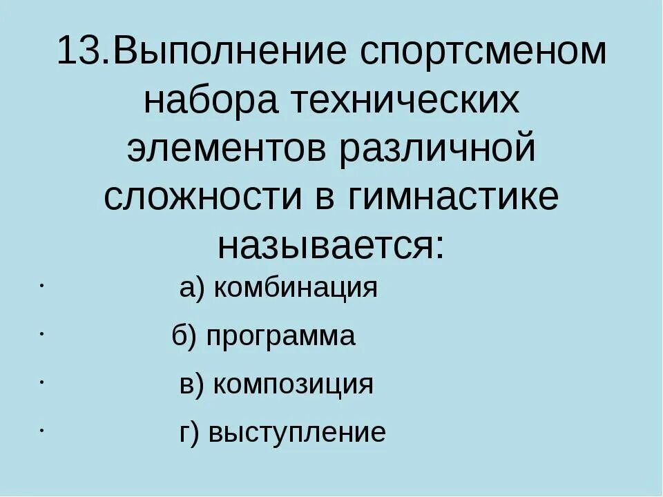 Выполнение спортсменом