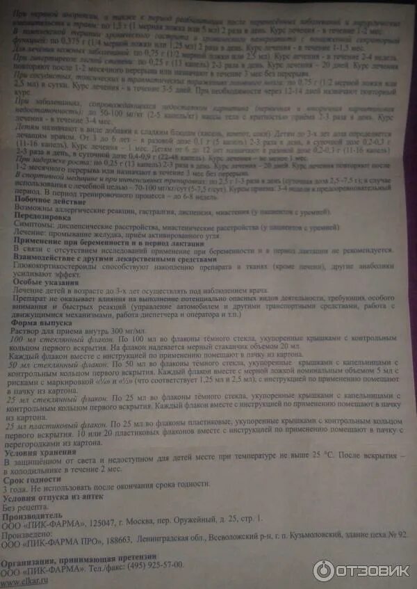 Элькар дозировка. Элькар для детей инструкция. Элькар побочные действия у детей. Элькар побочные действия у детей. Элькар для детей инструкция.
