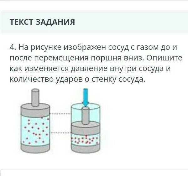 Если сосуд работает с газообразной. Сосуд с поршнем. Давление внутри сосуда с газом. Движение поршня в сосуде с газом. Давление газа на стенки сосуда.