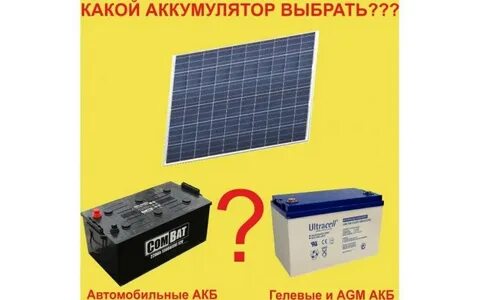Solar акб