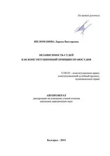 Автореферат кандидат юридических наук