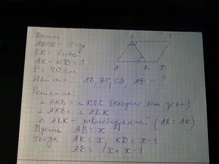 Высота bk проведенная к стороне ad параллелограмма