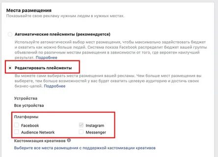 Реклама в инстаграм через фейсбук