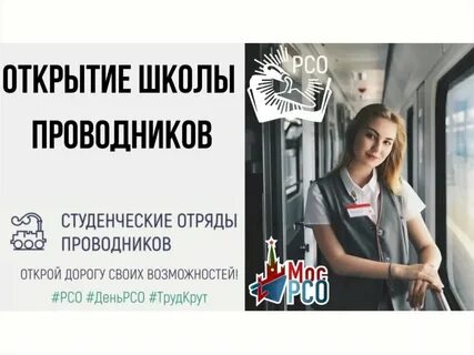 Проводник реклама