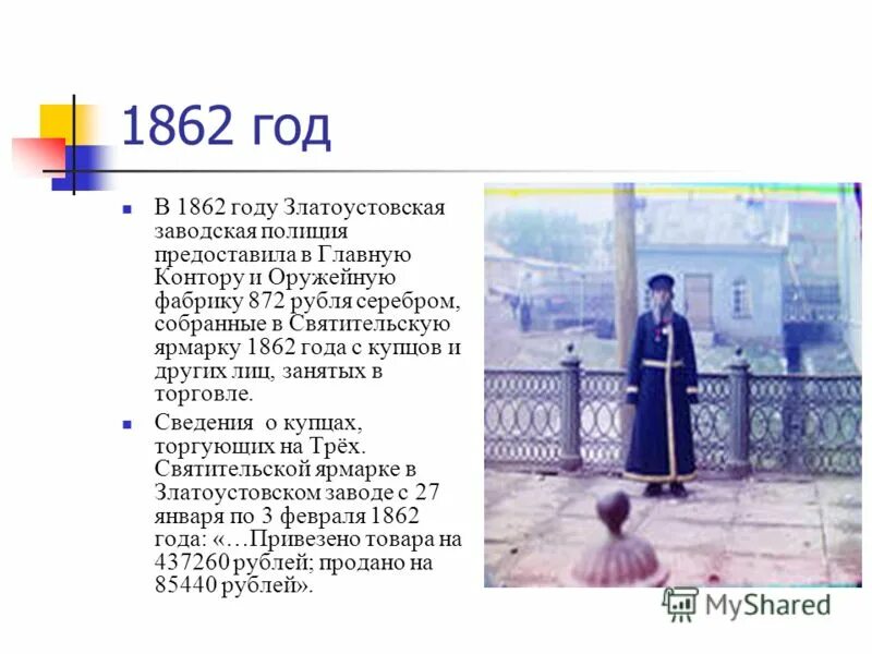 Военные реформы милютина 1862-1874. –1895 г. Зимние заметки о летних впечатлениях ф. Луи пастер (1822–1895) биогенез. Адрес тверского дворянства 1862.