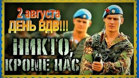 2 августа музыка