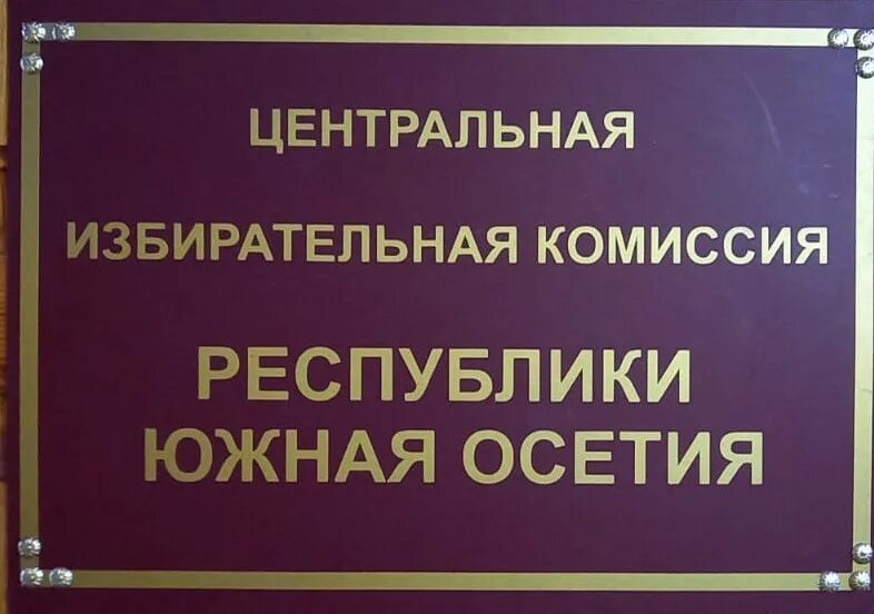 Избирательная кампания собчак 2018. Глава цик украины в 2009. Навальный в цик. Алименты байкал-daily. Навальный 2012 цик.