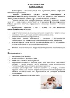 Кризис 7 класса