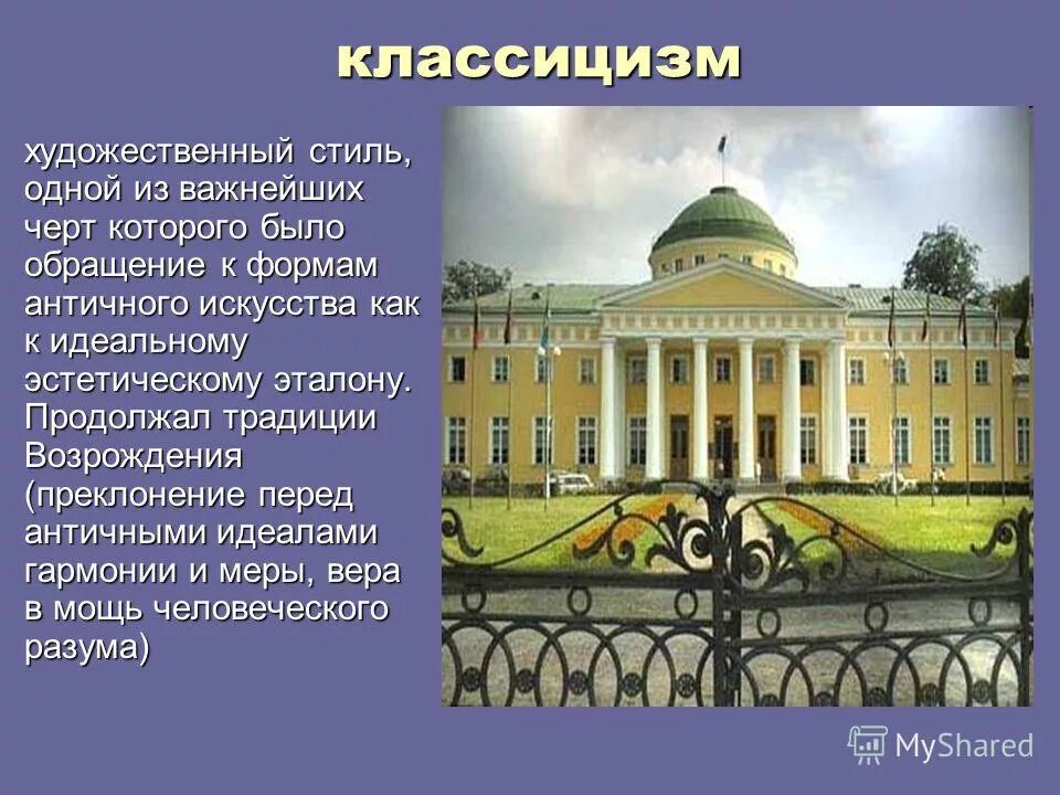 Архитектура 18 века в России русский классицизм. Классицизм в архитектуре России второй половины 18 века. Классицизм в архитектуре России 18 века. Классицизм в архитектуре 2 половина 18 века. Классицизм в россии 18 век