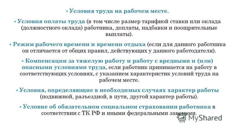 Разъездной характер тк рф. Разъездной характер работы. Условия труда разъездной характер. Компенсация за разъездной характер. За разъездной характер работы.