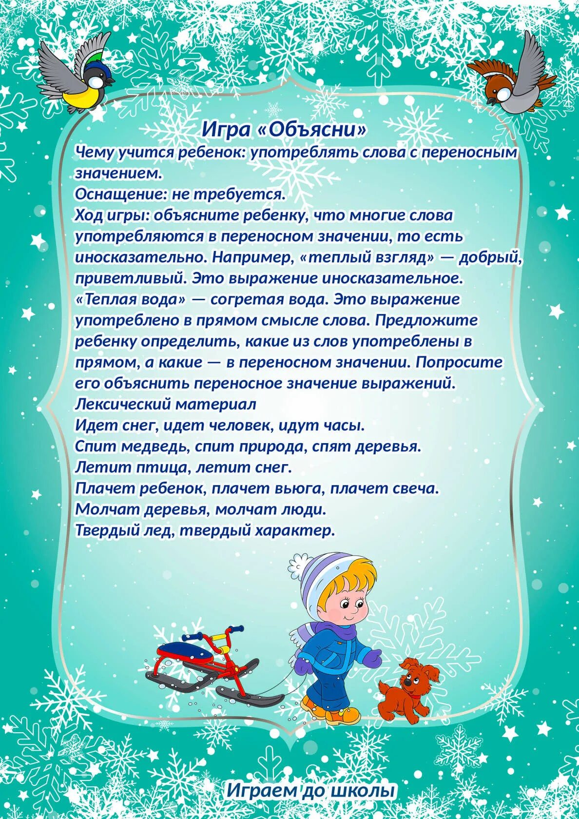 Зимние игры по годам. Игры зимой. Картотека зимних подвижных игр для дошкольников. Зимние игры по годам. Зимние игры по годам.